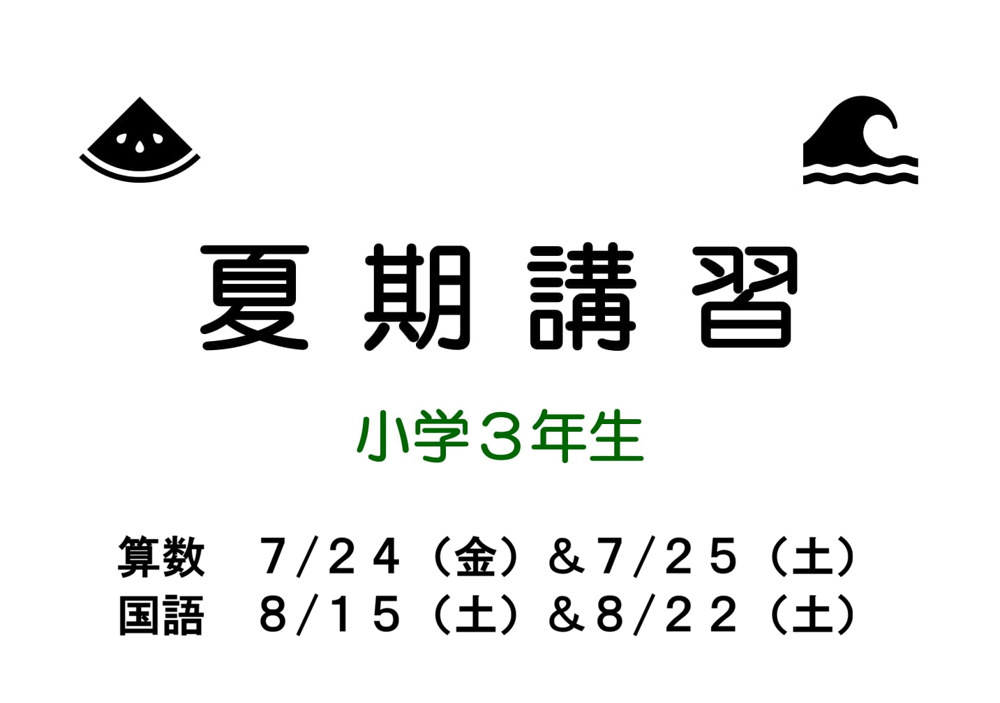 2026年度 夏期講習 小学3年生 | <公式> くま教育センター｜大阪で 